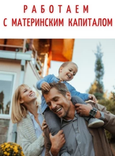 Материнский капитал для улучшения жилищных условий или ремонта