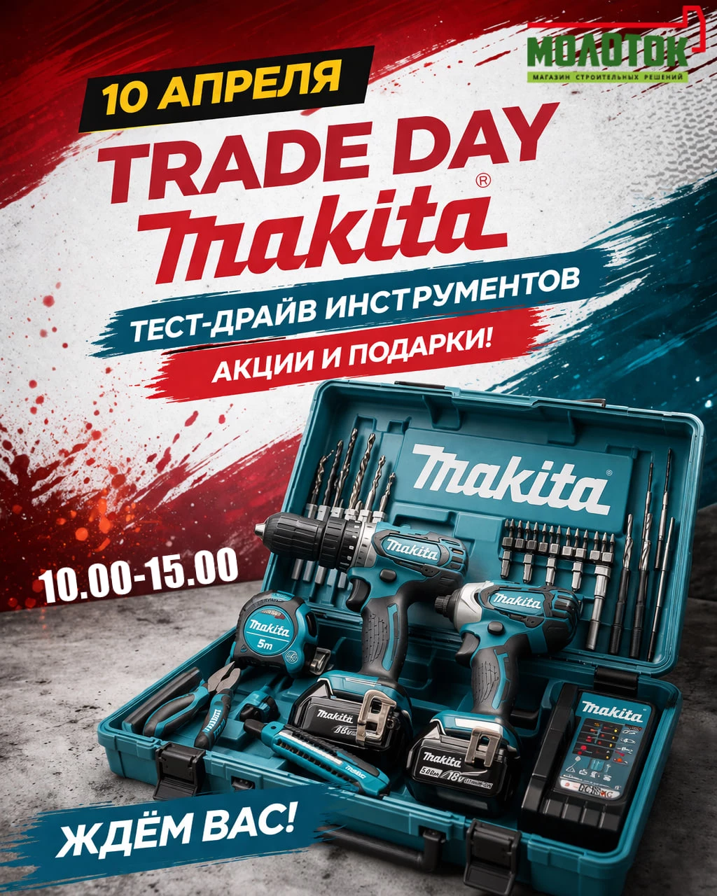 MAKITA Trade Day в «Молоток»
