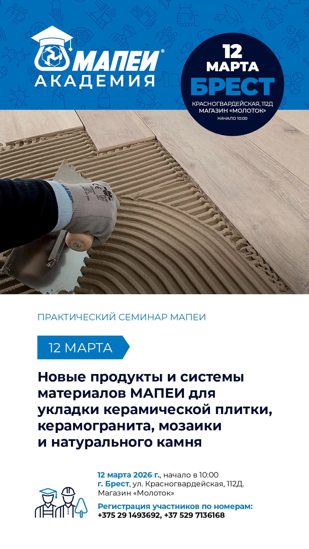 Практический семинар МАПЕИ в магазине Молоток