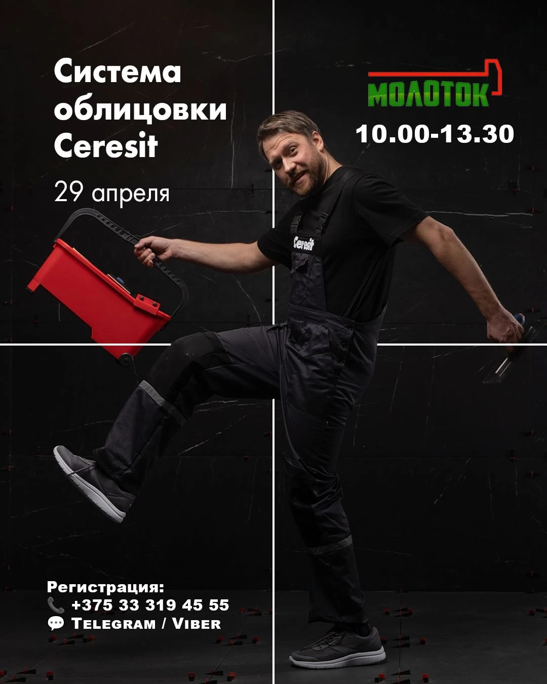 Семинар «Система облицовки Ceresit» в магазине «Молоток» Семинар «Система облицовки Ceresit» в магазине «Молоток»