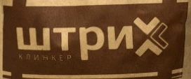 Штрих