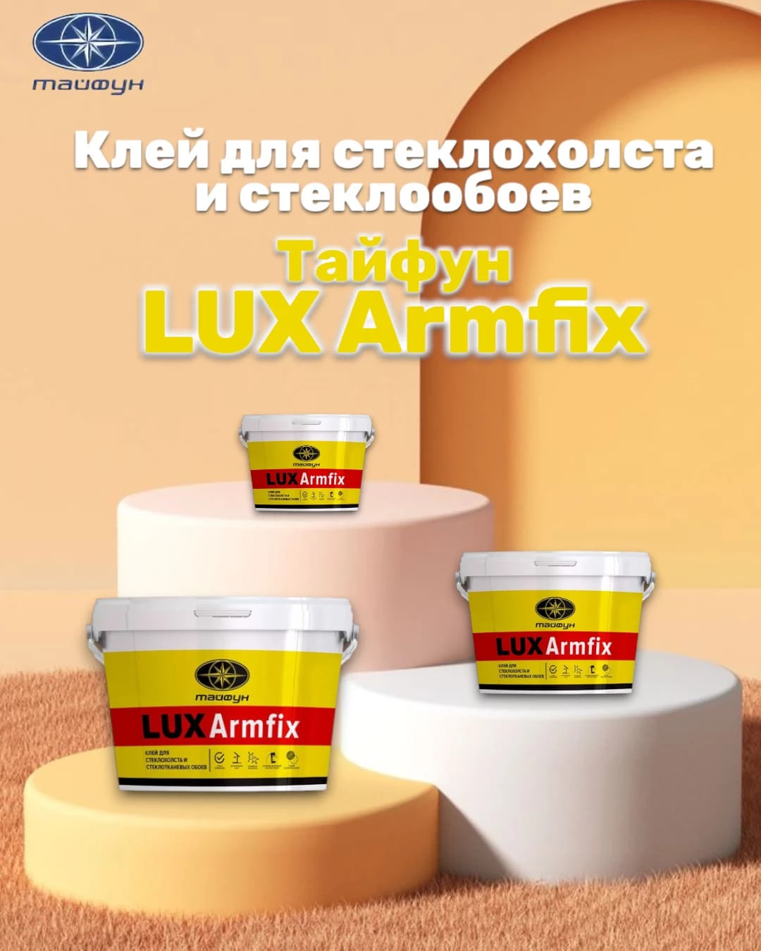 Клей LUX Armfix для стеклохолста и обоев под окраску — прочная фиксация по выгодной цене!