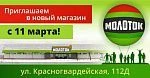 Новый магазин на Красногвардейской, 112д Новый магазин на Красногвардейской, 112д