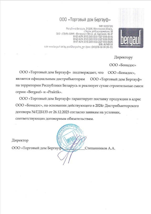Сертификат дилерства 2024