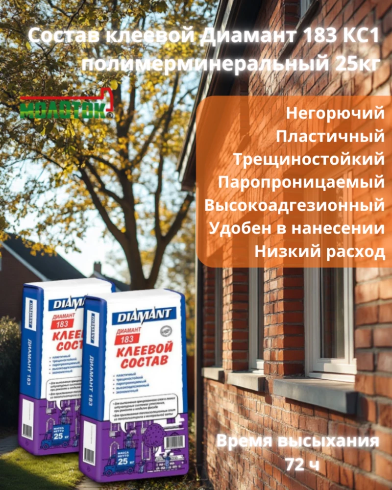 Состав_клеевой_Диамант_183_КС1_полимерминеральный_25кг.png