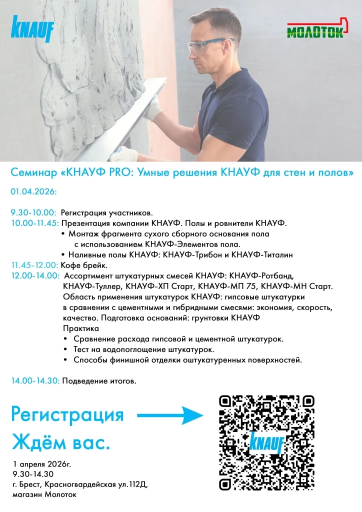 QR регистрация на семинар