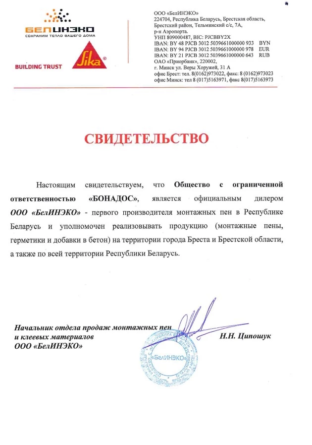 Свидетельство компании Бонадос