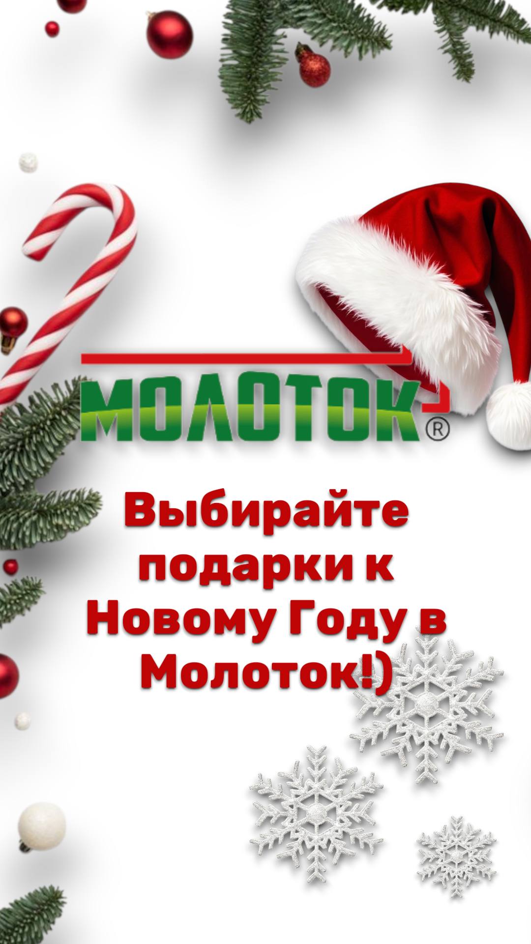 График работы магазина «Молоток» в праздничные дни