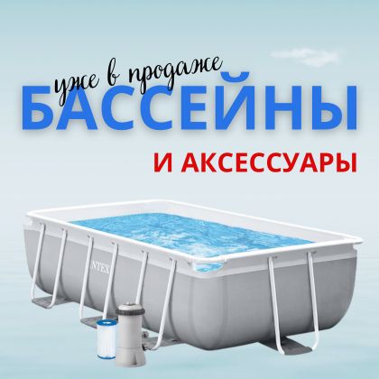 Готовы к лету?