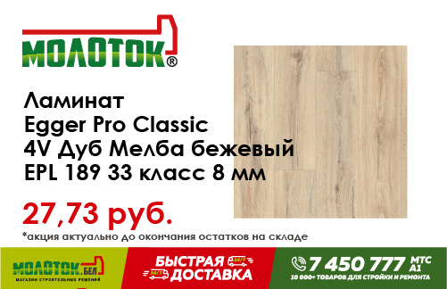 Ламинат EGGER — европейское качество для вашего дома Ламинат EGGER — европейское качество для вашего дома