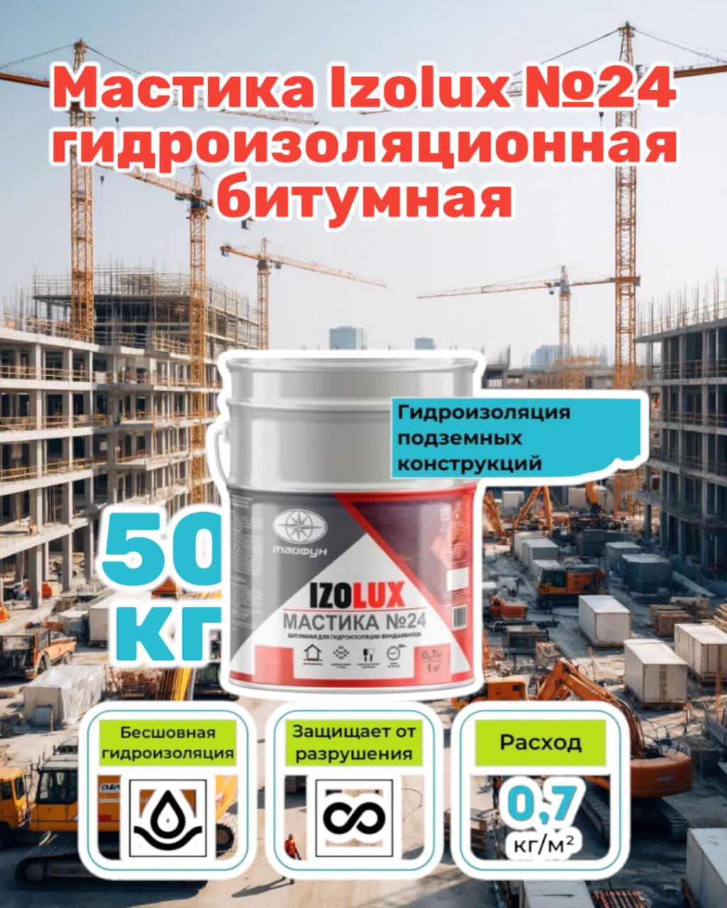 Мастика Izolux №24 50 кг — надёжная гидроизоляция и защита от коррозии!