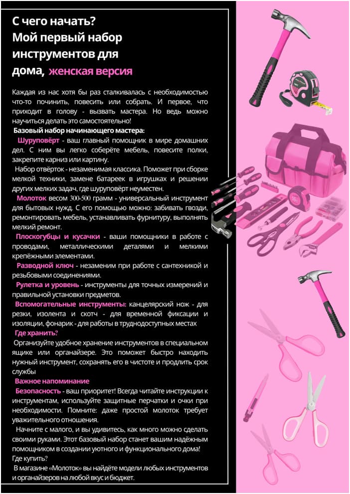 Мой первый набор инструментов для дома | Блог | «Молоток»