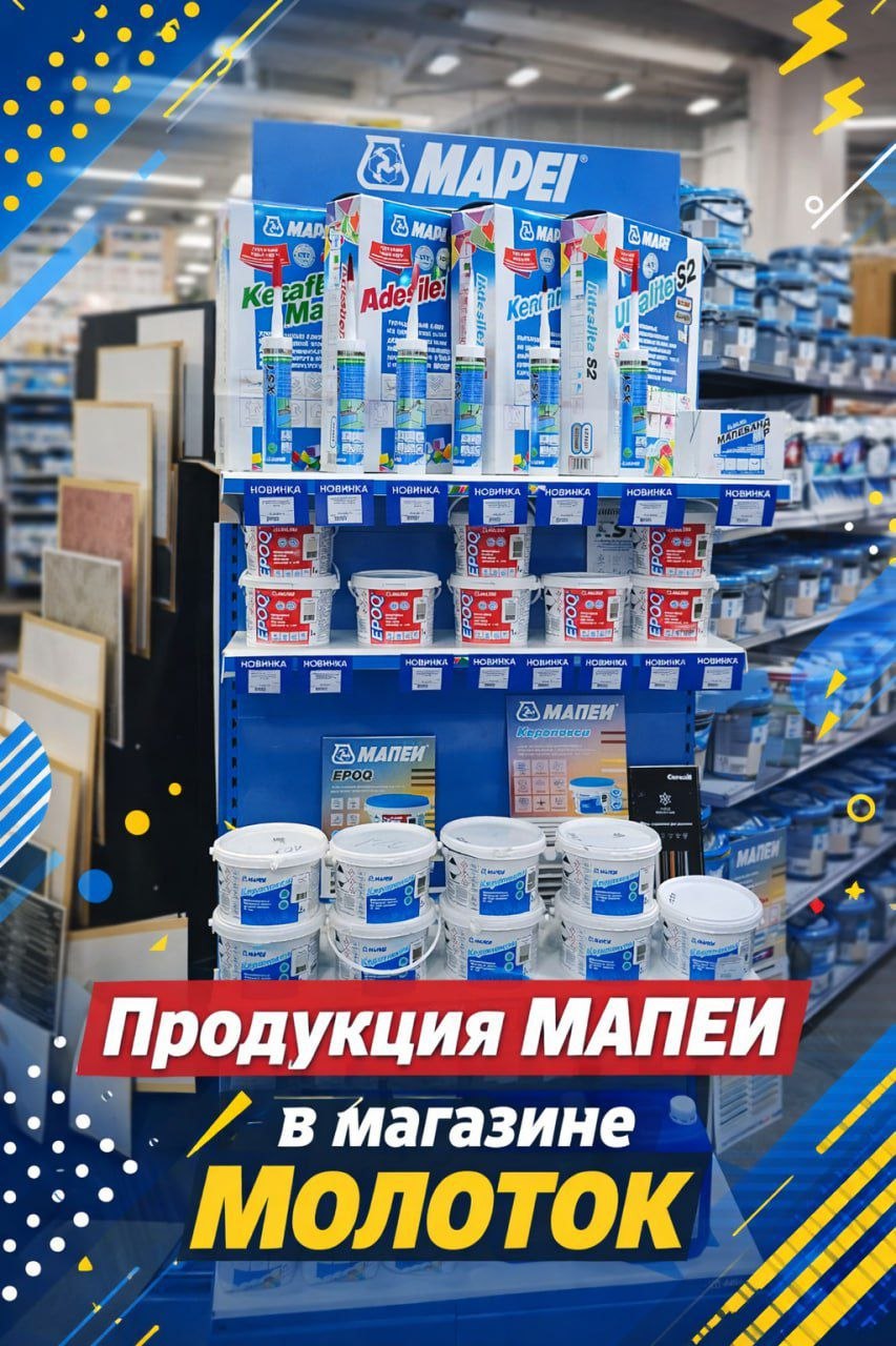 MAPEI — профессиональные материалы для вашего ремонта 