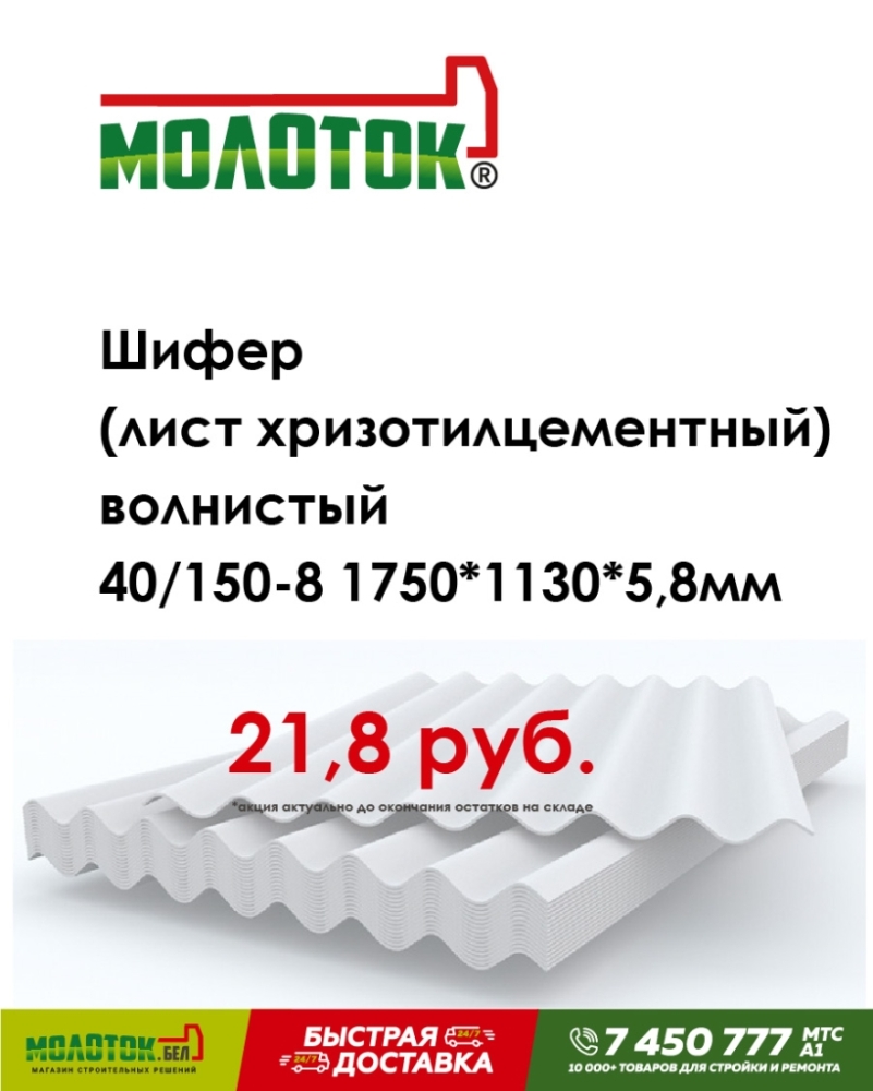 Хризотилцементный шифер