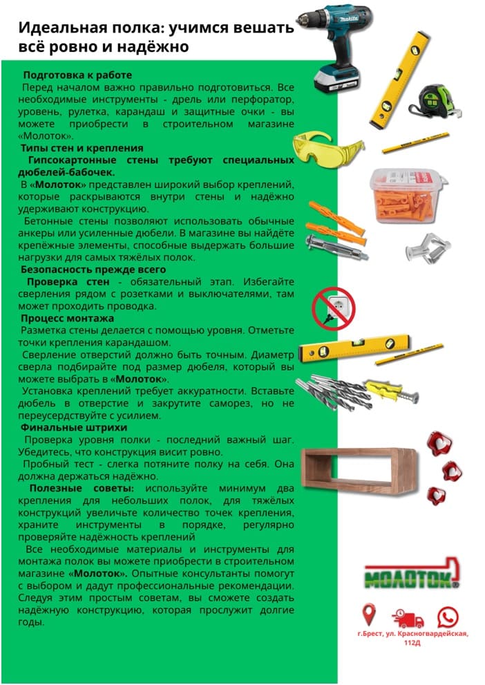 Идеальная полка, учимся вешать всё ровно и надёжно  | Блог | «Молоток»