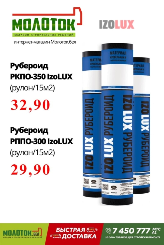 рубероид izoLUX рубероид izoLUX