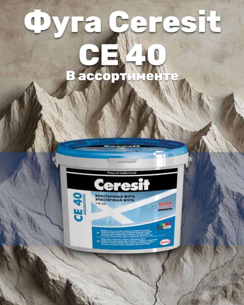 action_ceresit.jpg action_ceresit.jpg