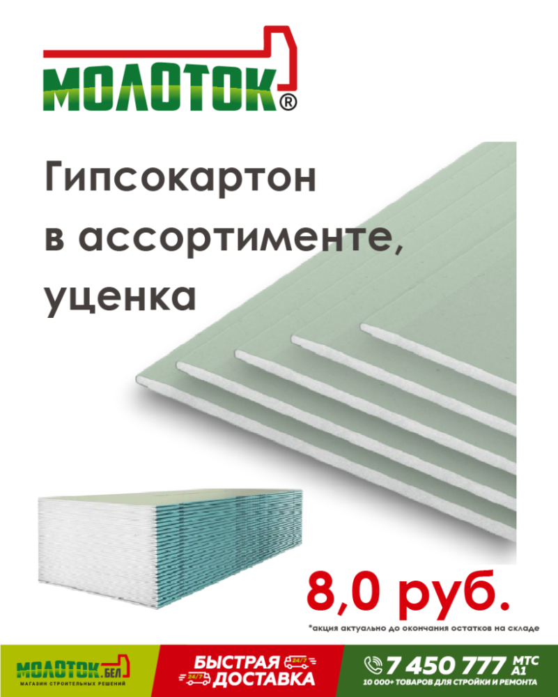 09.09.2025 Гипсокартон, уценка.png 09.09.2025 Гипсокартон, уценка.png