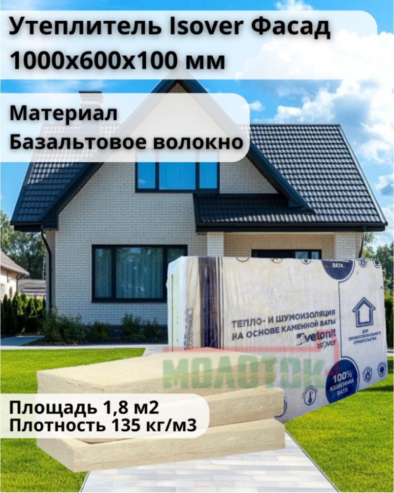 Утеплитель Isover Фасад