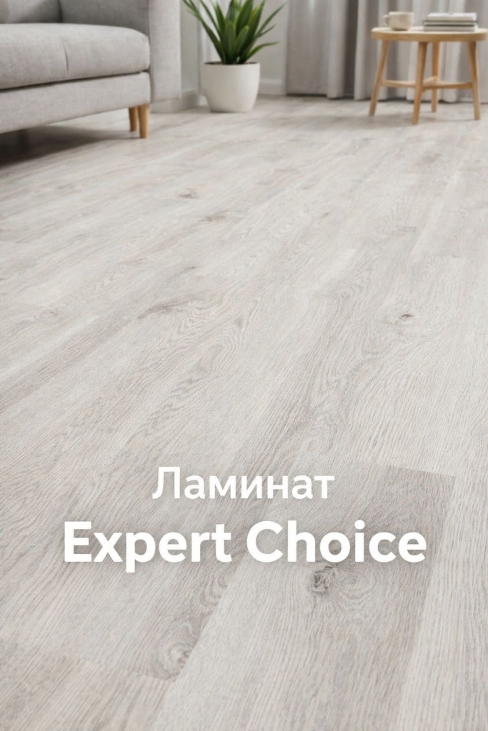 expert choice ламинат.jpg