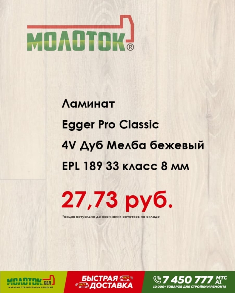 Ламинат EGGER Дуб Мелба бежевый