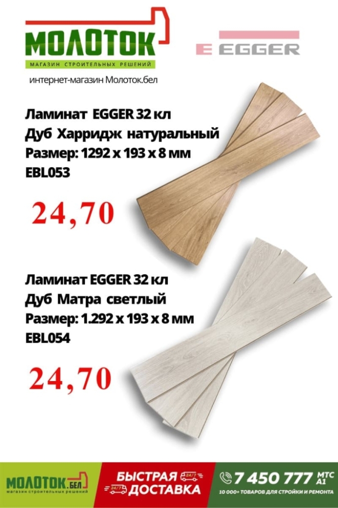 ламинат Egger ламинат Egger