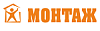 Монтаж