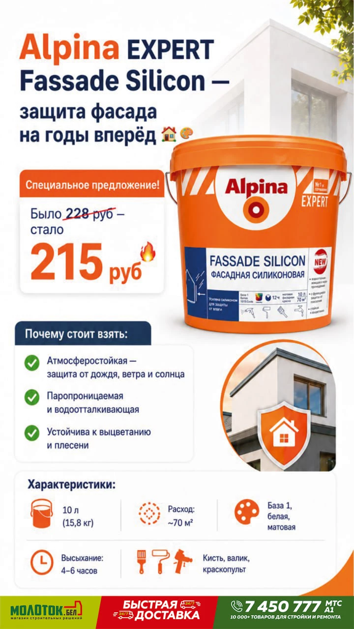 Alpina EXPERT Fassade Silicon — защита фасада на годы вперёд Alpina EXPERT Fassade Silicon — защита фасада на годы вперёд