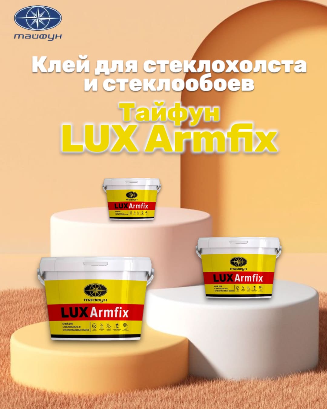 Клей LUX Armfix для стеклохолста и обоев под окраску — прочная фиксация по выгодной цене! Клей LUX Armfix для стеклохолста и обоев под окраску — прочная фиксация по выгодной цене!